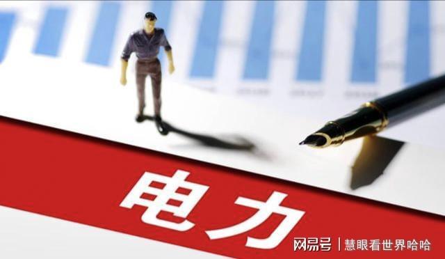 KOK体育app下载-净利暴增3480%！电力掀涨停潮，10元以下潜力股扎堆冒头！